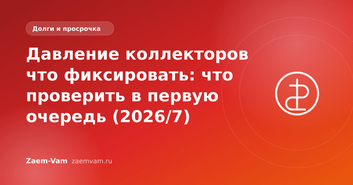 Давление коллекторов что фиксировать: что проверить в первую очередь (2026/7)