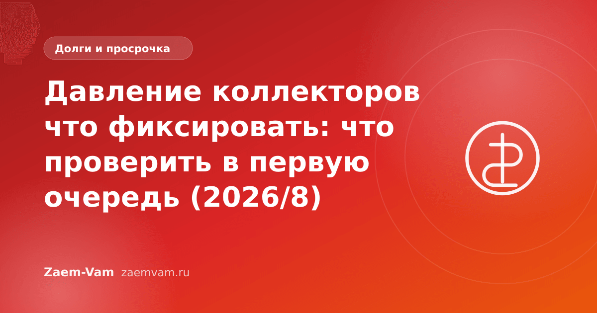 Давление коллекторов что фиксировать: что проверить в первую очередь (2026/8)